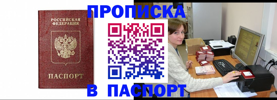 прописка от собственника в Боготоле