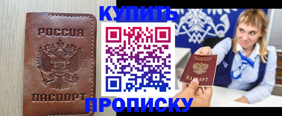 прописка от собственника в Боготоле