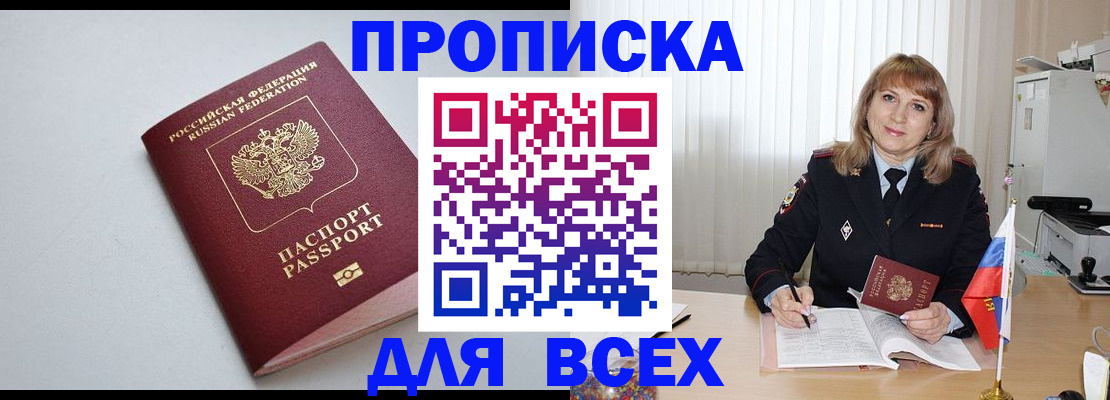 прописка в квартире в Боготоле