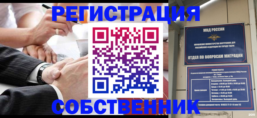 временная регистрация гарантия в Боготоле