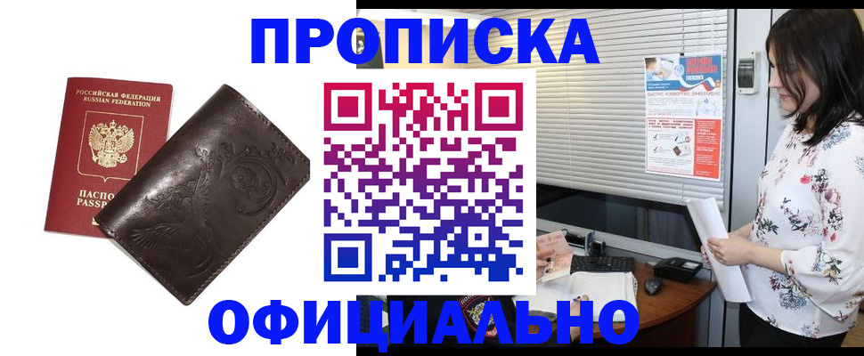 временная регистрация купить в Боготоле